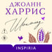 Дополнительное изображение книги «Шоколад»