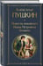 Дополнительное изображение книги «Повести покойного Ивана Петровича Белкина»