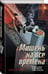 Дополнительное изображение книги «Мишень на все времена»