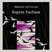 Дополнительное изображение книги «Ворота Расемон»