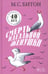 Дополнительное изображение книги «Смерть идеальной женушки»