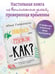 Дополнительное изображение книги «Общаться с ребенком. Как?»