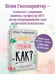 Дополнительное изображение книги «Общаться с ребенком. Как?»