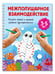 Дополнительное изображение книги «Межполушарное взаимодействие. Рисуем левой и правой руками одновременно. 3-5 лет»