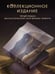 Дополнительное изображение книги «Еретики Дюны»