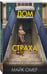 Дополнительное изображение книги «Дом страха (#3)»