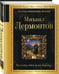 Дополнительное изображение книги «Выхожу один я на дорогу...»