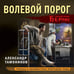 Дополнительное изображение книги «Волевой порог»