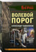 Дополнительное изображение книги «Волевой порог»