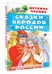 Дополнительное изображение книги «Сказки народов России»