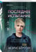 Дополнительное изображение книги «Последнее испытание»