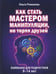 Дополнительное изображение книги «Как стать мастером манипуляции, не теряя друзей»