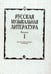 Обложка книги «Русская музыкальная литератур: Учебное пособие. Вып.1» — Аверьянова Ольга Ивановна;Охалова Ирина Васильевна;Хвоина Ольга Борисовна, ISBN 9785714011528