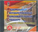 Дополнительное изображение книги «CD-ROM. Федеральный государственный образовательный стандарт начального общего образования (CD)»