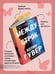 Дополнительное изображение книги «Между строк»