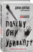 Дополнительное изображение книги «Почему они убивают. Как ФБР вычисляет серийных убийц»