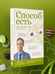 Дополнительное изображение книги «Способ есть. Как настроить себя на стройность»