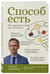Дополнительное изображение книги «Способ есть. Как настроить себя на стройность»