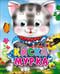 Обложка книги «Киска мурка», ISBN 9785378014248