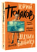 Дополнительное изображение книги «Дедушка влюбился»