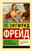 Обложка книги «Прогресс духовности» — Фрейд Зигмунд, ISBN 9785171612962