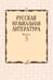 Дополнительное изображение книги «Русская музыкальная литература: Учебное пособие. Вып. 5»