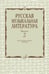 Дополнительное изображение книги «Русская музыкальная литература: Учебное пособие. Вып. 2»