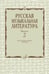 Обложка книги «Русская музыкальная литература: Учебное пособие. Вып. 2» — Аверьянова Ольга Ивановна;Охалова Ирина Васильевна, ISBN 9785714012860