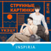 Дополнительное изображение книги «Странные картинки»