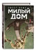 Дополнительное изображение книги «Sweet Home. Милый дом. Том 7»