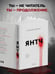 Дополнительное изображение книги «Янтч»