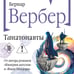 Дополнительное изображение книги «Танатонавты»