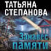 Дополнительное изображение книги «Занавес памяти»