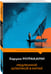 Дополнительное изображение книги «Медленной шлюпкой в Китай»