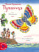Дополнительное изображение книги «Путаница»