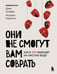 Обложка книги «Они не смогут вам соврать. Как в ФБР выводят на чистую воду.» — Шафер Джек;Карлинс Марвин, ISBN 9785042217074