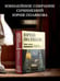 Дополнительное изображение книги «Собрание сочинений. Том 12. 1986-2006»