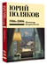 Дополнительное изображение книги «Собрание сочинений. Том 12. 1986-2006»