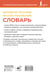 Дополнительное изображение книги «Китайско-русский русско-китайский словарь»