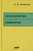 Дополнительное изображение книги «Психология общения. 6-е изд., испр. и доп»