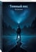 Дополнительное изображение книги «Темный лес»