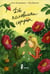 Обложка книги «Две половинки сердца. 4-е изд., стер» — Лагеркранц Русе, ISBN 9785000836859