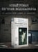 Дополнительное изображение книги «Последнее дело майора Чистова»