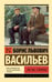 Обложка книги «Вы чье, старичье?» — Васильев Борис Львович, ISBN 9785171837556