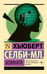 Обложка книги «Комната» — Селби-мл. Хьюберт, ISBN 9785171836931