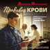 Дополнительное изображение книги «Продавец крови»