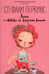Обложка книги «Лола и любовь со вкусом вишни: роман» — Перкинс Стефани, ISBN 9785386124670