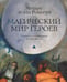 Дополнительное изображение книги «Магический мир героев»