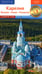 Дополнительное изображение книги «Карелия: путеводитель»
