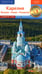 Обложка книги «Карелия: путеводитель» — Калинин Алексей, ISBN 9785941619207